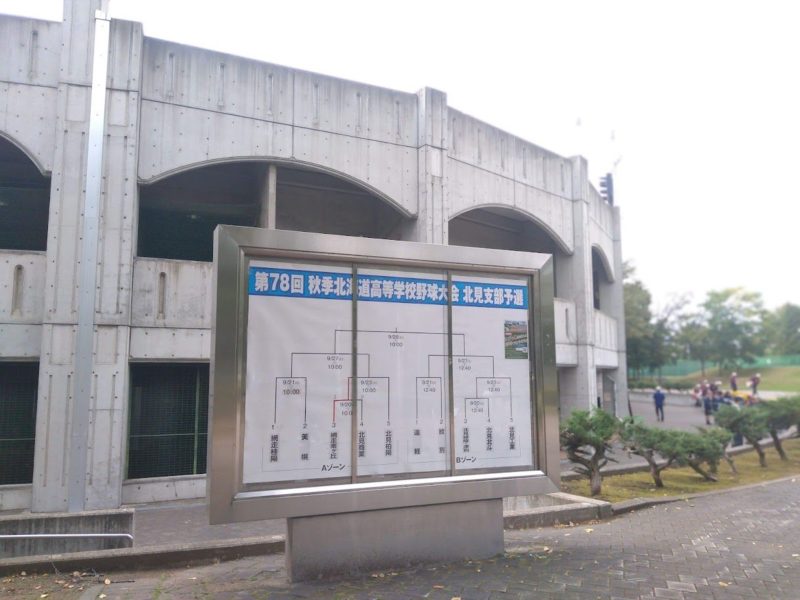 東陵公園の野球場前の画像です