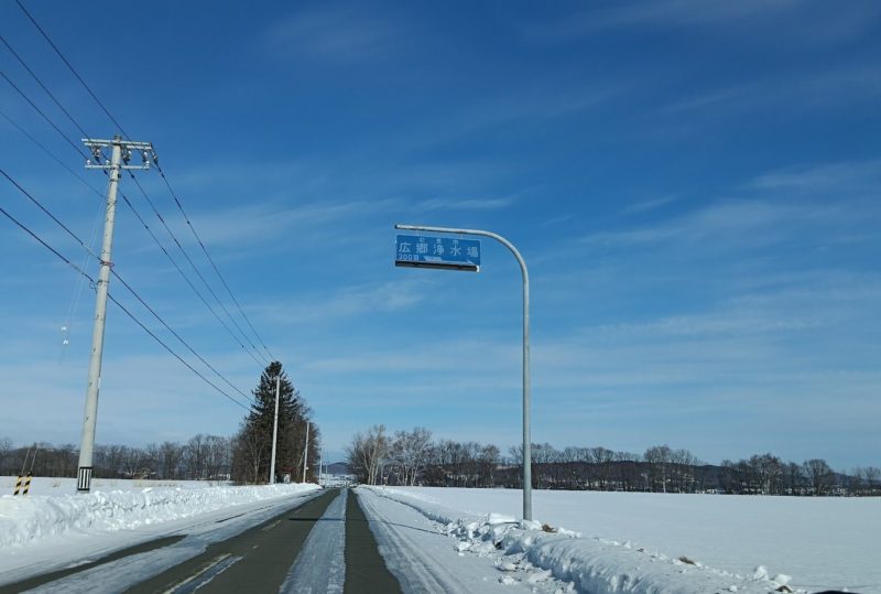 広郷浄水場の看板の画像です