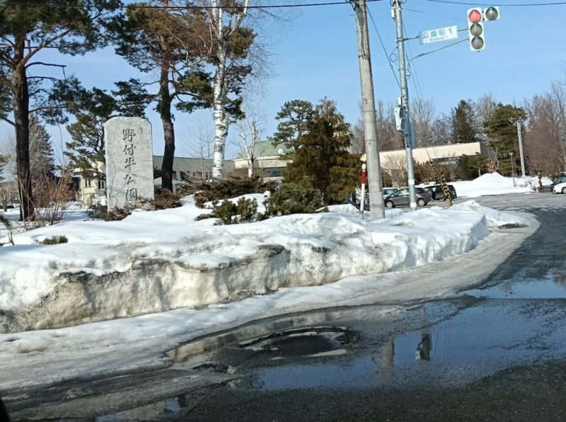 野付牛公園の入口の画像です